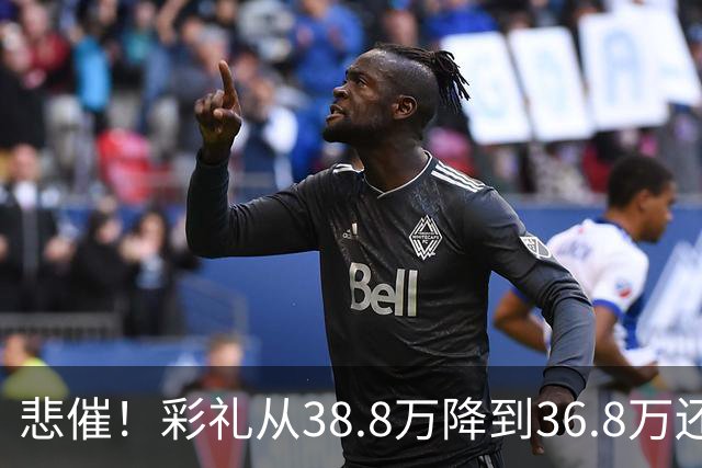 悲催！彩礼从38.8万降到36.8万还是没谈拢，江西小伙发帖哭诉：这钱是父母的养老钱